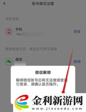 全知識app怎么解綁微信賬號