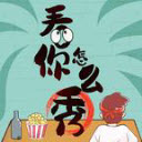 看你怎么秀鱷口脫險通關方法攻略