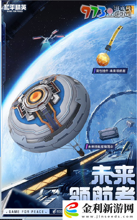 和平精英曙光計劃皮膚怎么樣