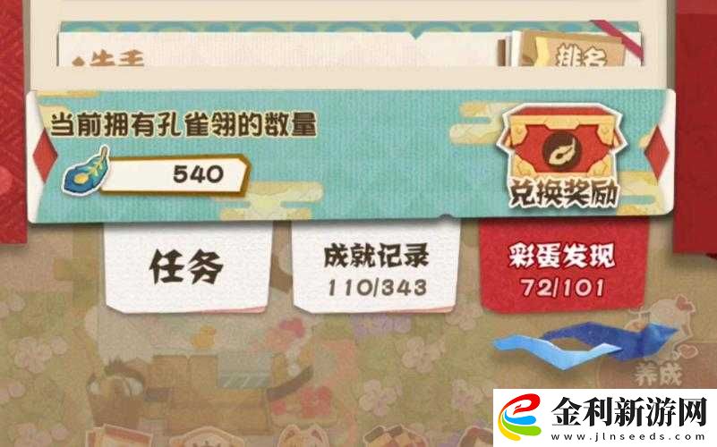 陰陽師妖怪屋隱藏彩蛋知多少