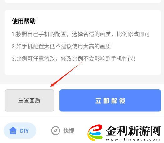 yzl工具箱修改畫質后沒有效果怎么辦