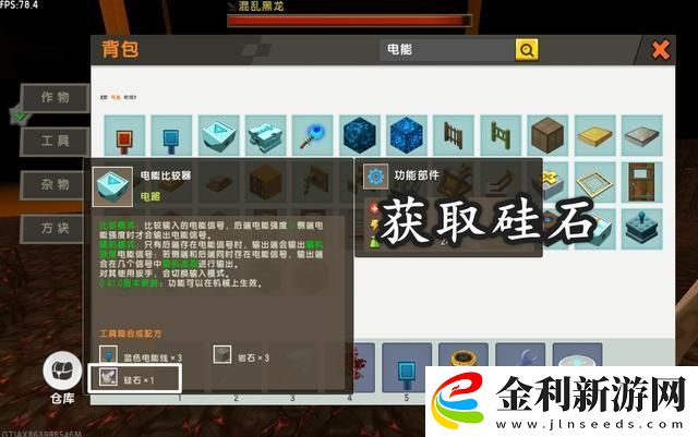迷你世界光照感應(yīng)器使用方法