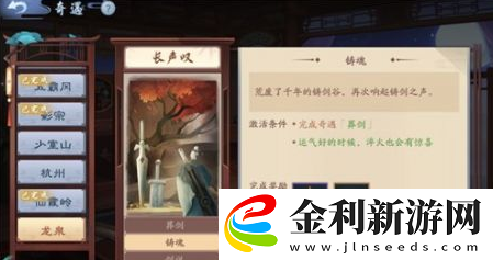 新笑傲江湖龍泉長聲嘆奇遇任務攻略
