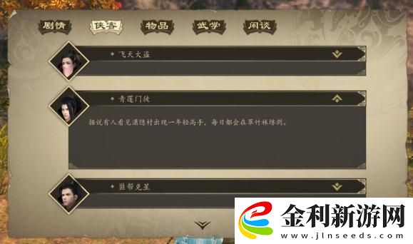 下一站江湖瀟隱村孟啟支線流程攻略