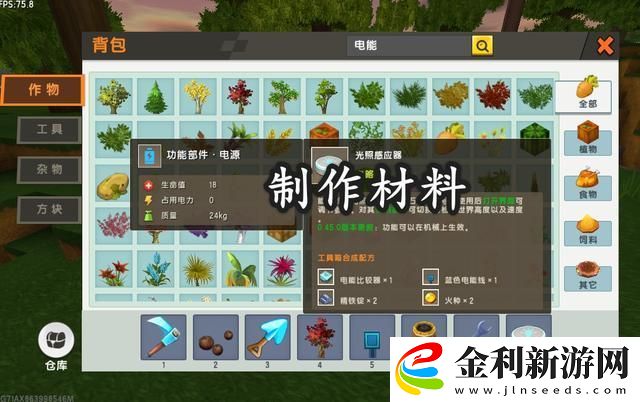迷你世界光照感應(yīng)器使用方法