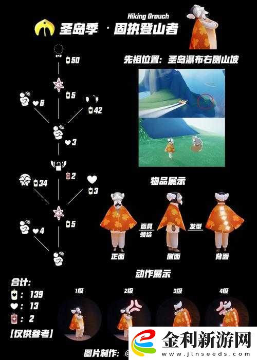 光遇探索之旅中