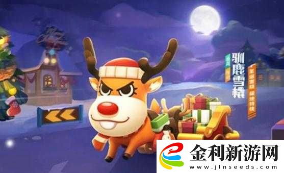 跑跑卡丁車手游馴鹿雪橇車