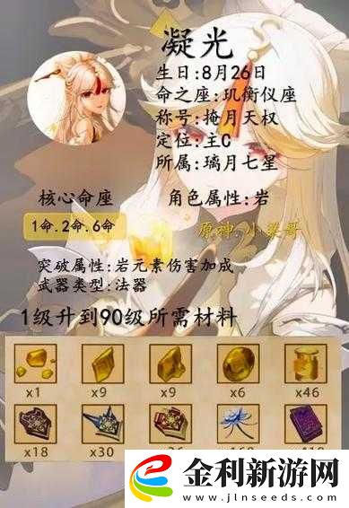 原神中的凝光角色究竟如何
