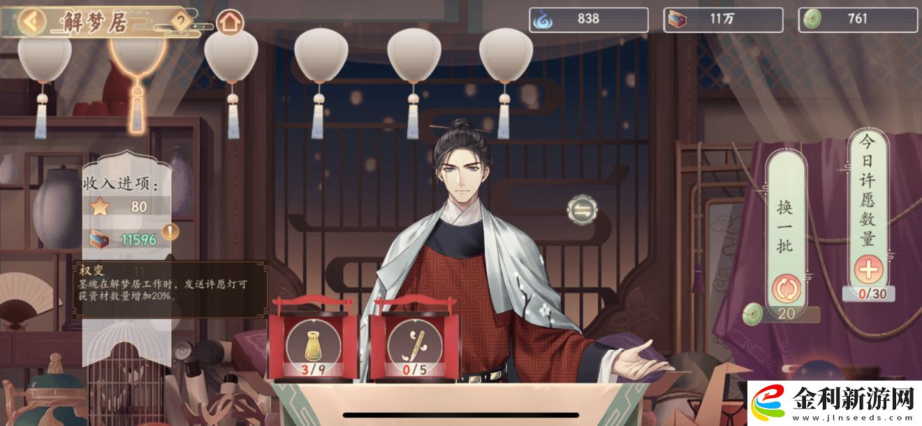 墨魂墨痕齋基建隊怎么搭配