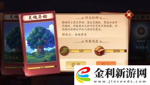 少年三國(guó)志2靈槐異動(dòng)通關(guān)詳解