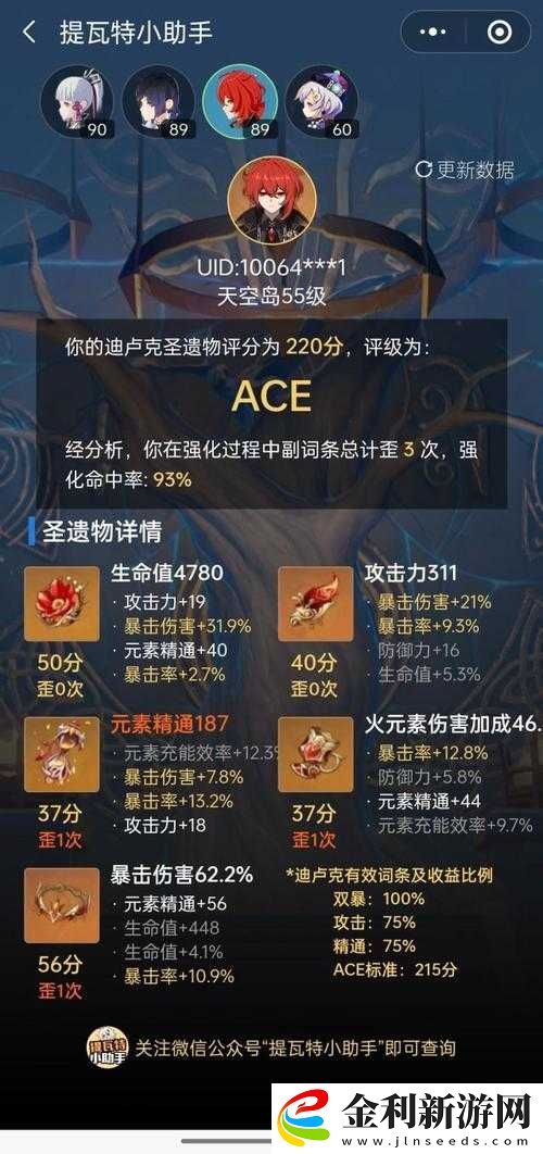 原神迪盧克圣遺物如何選擇最佳