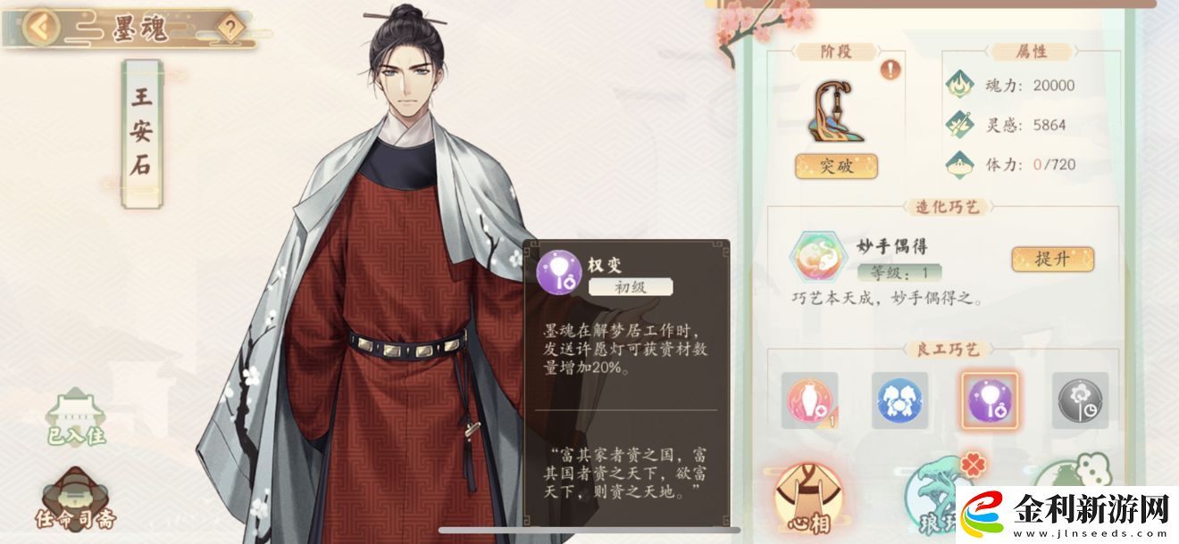 墨魂墨痕齋基建隊怎么搭配