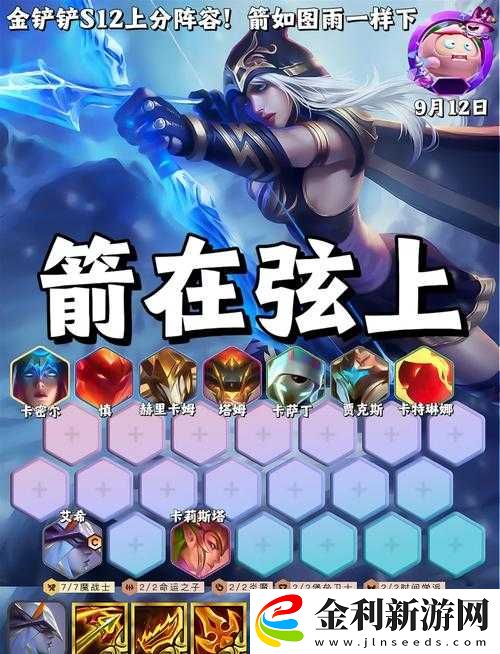 云頂之弈S4艾希如何駕馭10.19千寒斗獵陣容