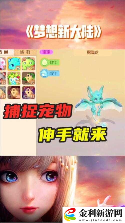夢想新大陸寵物究竟如何獲得