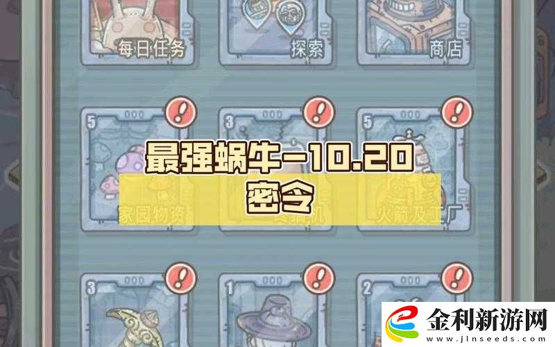 最強(qiáng)蝸牛12月22日最新密令福利大全合集匯總