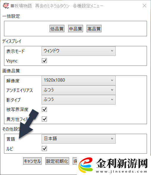 牧場物語重聚礦石鎮(zhèn)設置中文方法