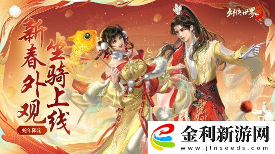錦春賀歲