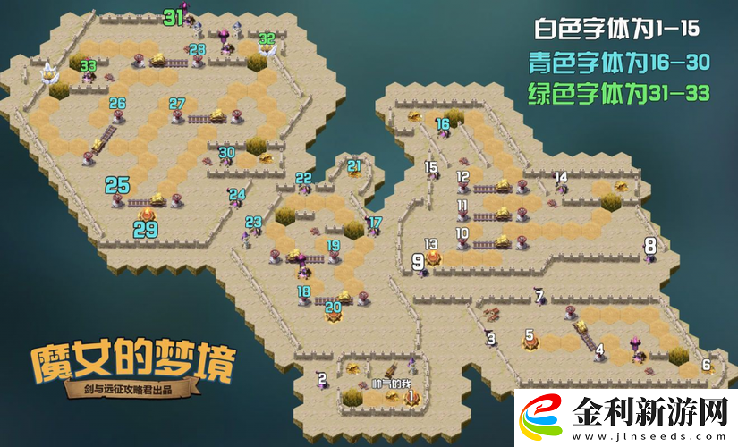 劍與遠征如何揭秘魔女的夢境