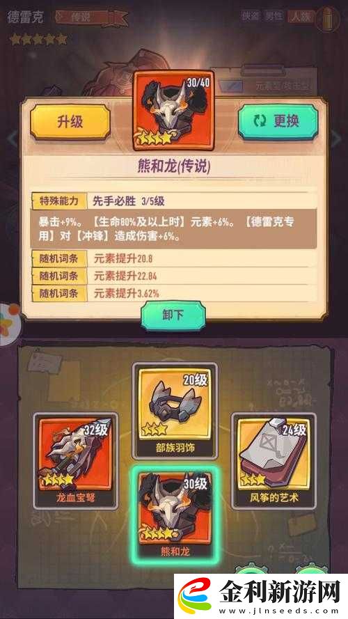 巨像騎士團(tuán)中德雷克角色高效裝備搭配與選擇建議