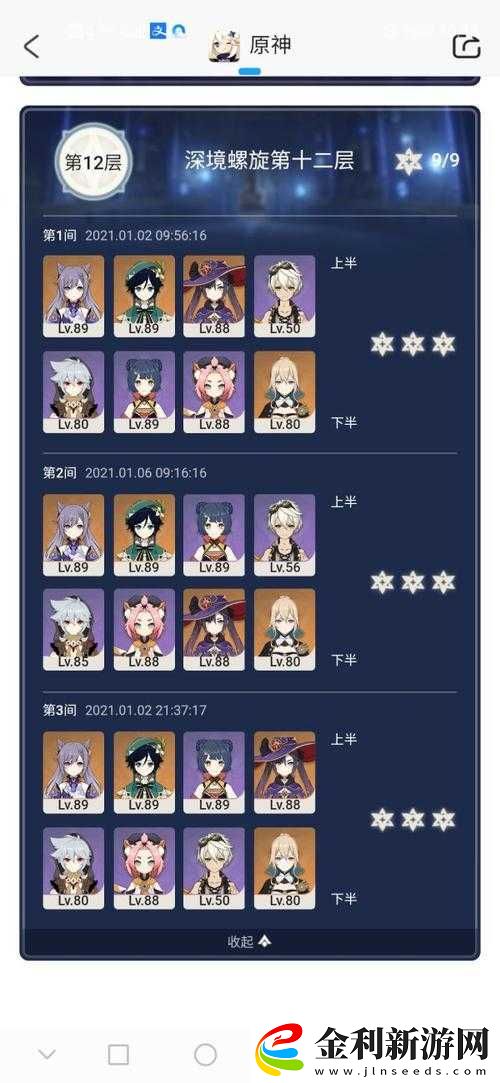 原神雷澤深淵12