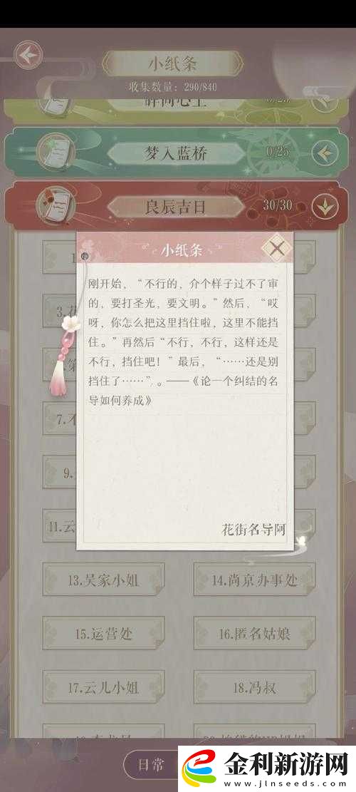 靈貓傳游戲中小紙條道具的詳細獲取途徑與方法介紹