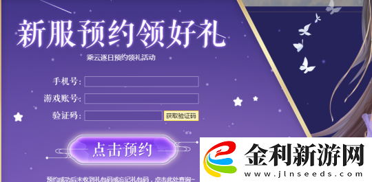劍嘯九州新服“乘風逐日”預約全面開啟