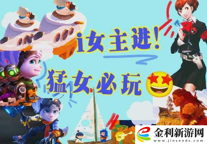 探索可以×女角色無遮擋的游戲世界