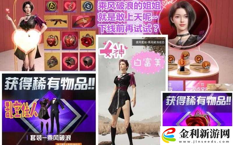 和平精英中乘風破浪的姐姐皮膚究竟多少錢