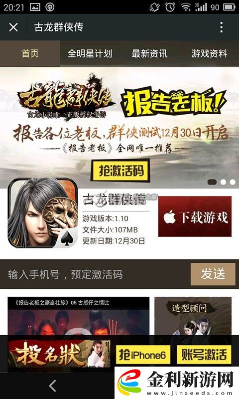 古龍群俠傳激活碼怎么得