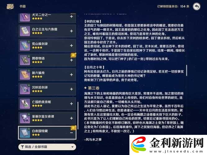 原神1.2版本新書籍連心珠詳細(xì)獲取位置及攻略介紹
