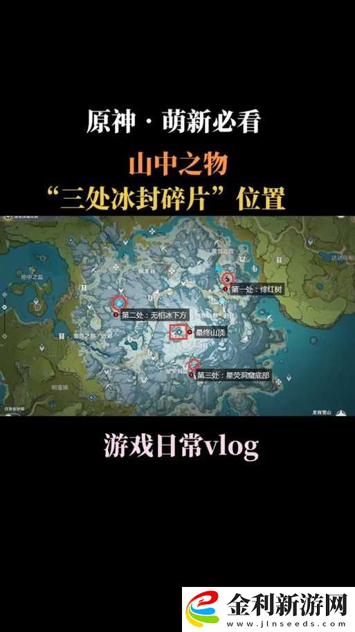 原神雪山水冰本