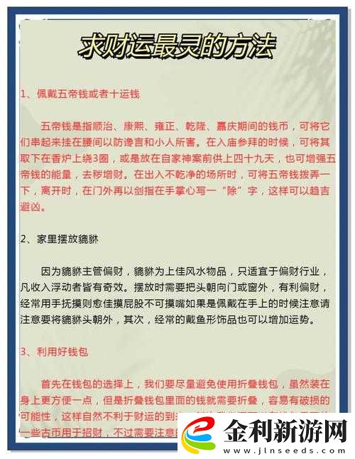 元氣眾生錄招財秘聞玩法揭秘
