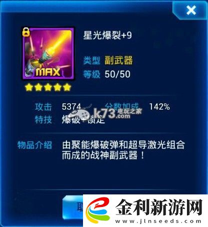 雷霆戰機副武器星光爆裂測試