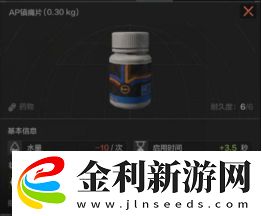 暗區突圍AP鎮痛片怎么樣