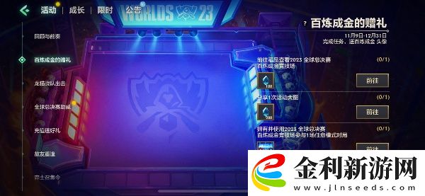 金鏟鏟之戰百煉成金的贈禮活動怎么玩