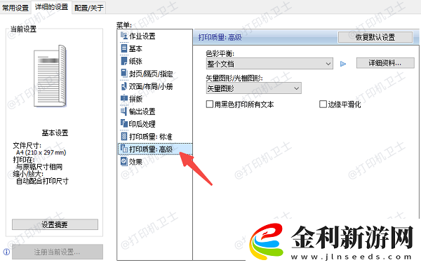 打印機打出來有重影怎么解決