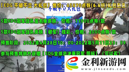 英雄聯盟EDG冠軍皮膚多少錢