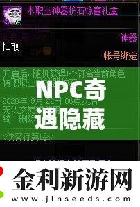 NPC奇遇隱藏任務‘登高望遠’究竟如何觸發