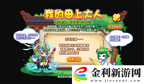 洛克王國我的母上大人活動攻略