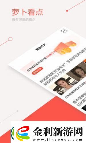 蘿卜看點app下載蘿卜看點安卓版下載v1.0.4