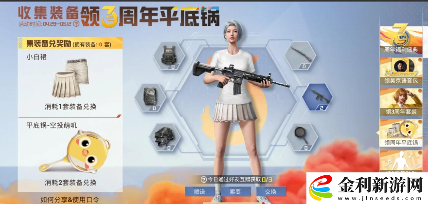 和平精英三周年切蛋糕活動怎么玩