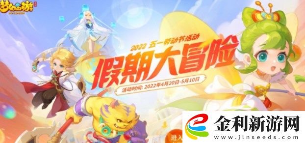 夢幻西游手游假日保衛戰攻略