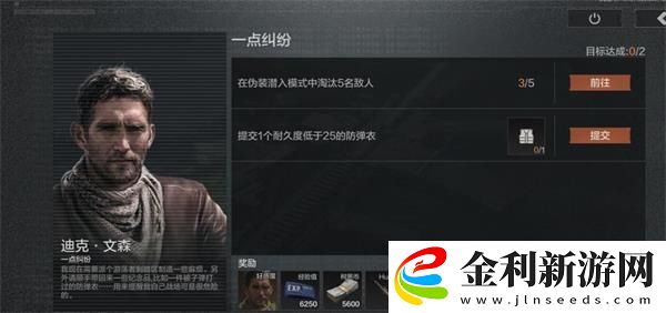 暗區(qū)突圍一點(diǎn)糾紛任務(wù)怎么做
