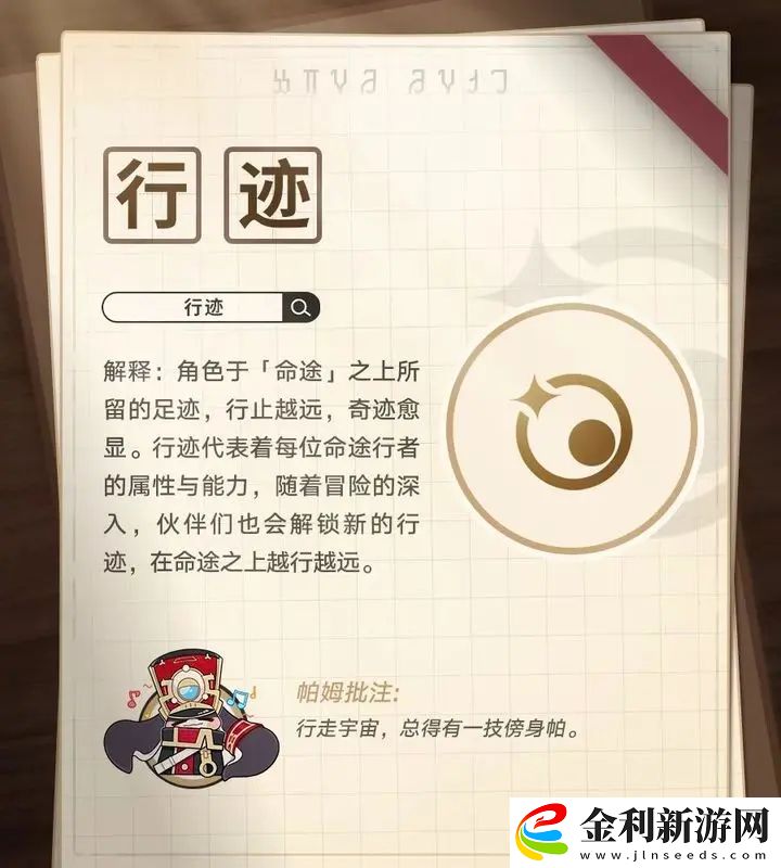 崩壞星穹鐵道氪金攻略