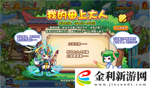 洛克王國我的母上大人活動攻略