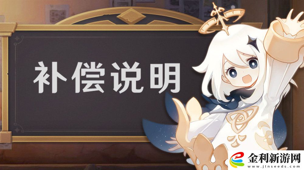 原神2.7延期補償是什么