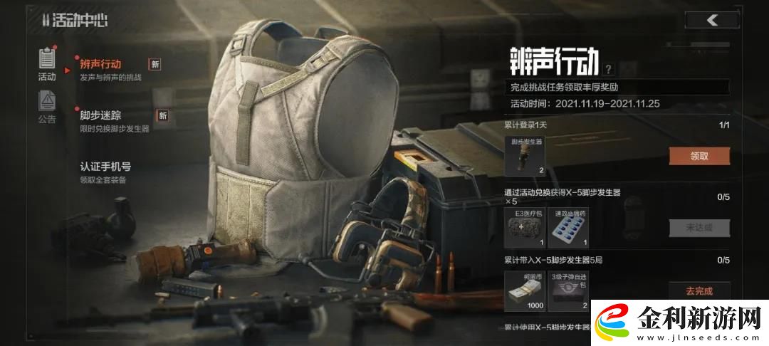 暗區突圍腳步迷蹤活動什么時候結束