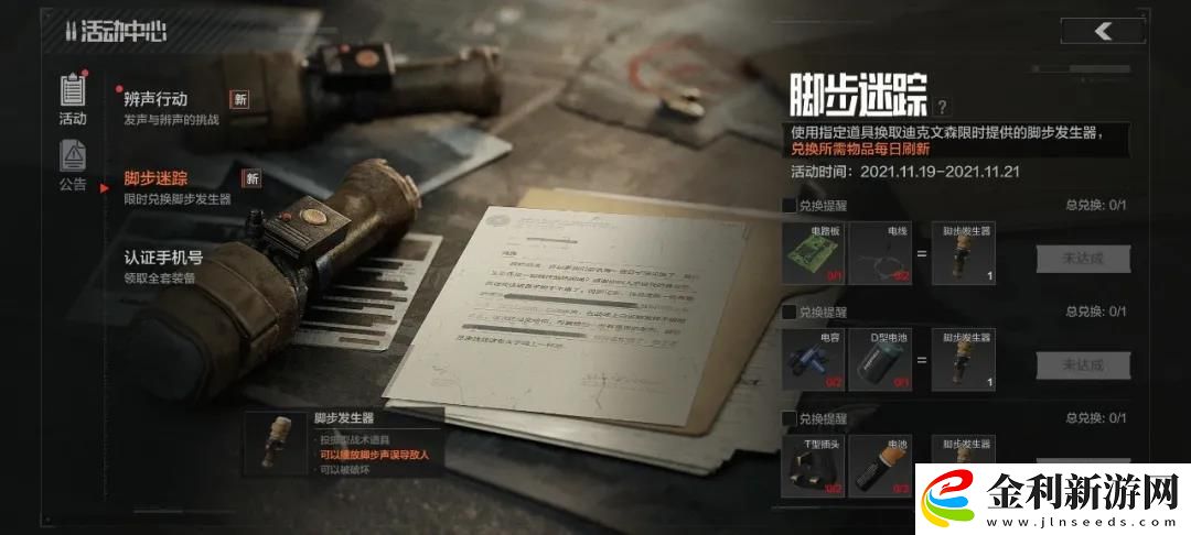 暗區突圍腳步迷蹤活動什么時候結束