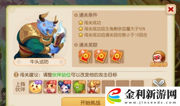 夢幻西游手游假日保衛戰攻略