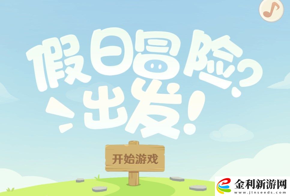 原神假日冒險出發活動在哪玩
